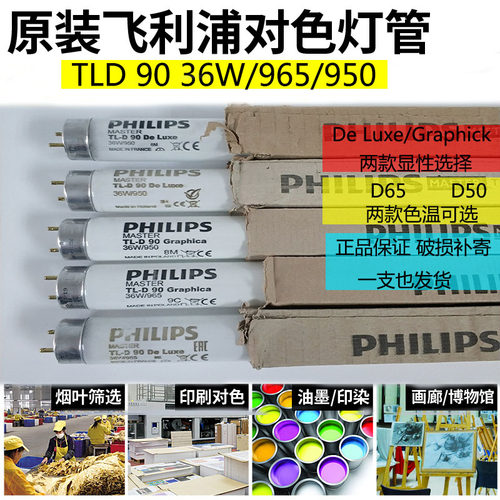对色光源箱专用对色灯管飞利浦D65/TL84/CWF/UV/TL83/D50/U30/U35 - 图3