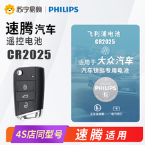 170 Philips is suitable for Volkswagen Speed Tten 2023 New Old models 18 FAW 19 Remote control Car key Battery button CR2025 Private battery 1716 21 Electronics CR20