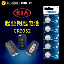 170 Philips Hyatt Dacia k3s k4 k4 k5 k2 wise running kx3 remote control car key battery CR2032 special electronic 14 new 15 new lock spoon Dongfeng 17