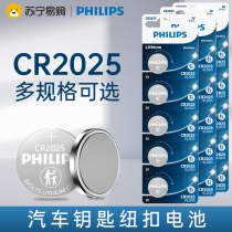 170 Philips CR2025 button battery 3V set-top box Weight Watches Mercedes Benz Volkswagen Ford Golf Horse Self-Daxuan Electronic car key remote control round lithium battery