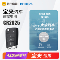 170 Philips Volkswagen to special new car remote control keys CR2025 button batteries apply FAW electronic 2022 2022 20 20 19 18 17 17 CR2