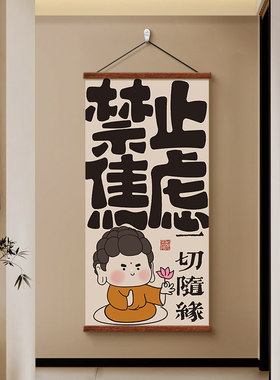 禁止焦虑客厅玄关墙上挂饰创意文字书房办公室装饰画书法字画挂画