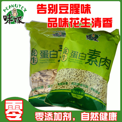 花生蛋白素肉产地直发仿荤食品2袋青岛味媒牌豆制品纯素原味素肉 - 图0