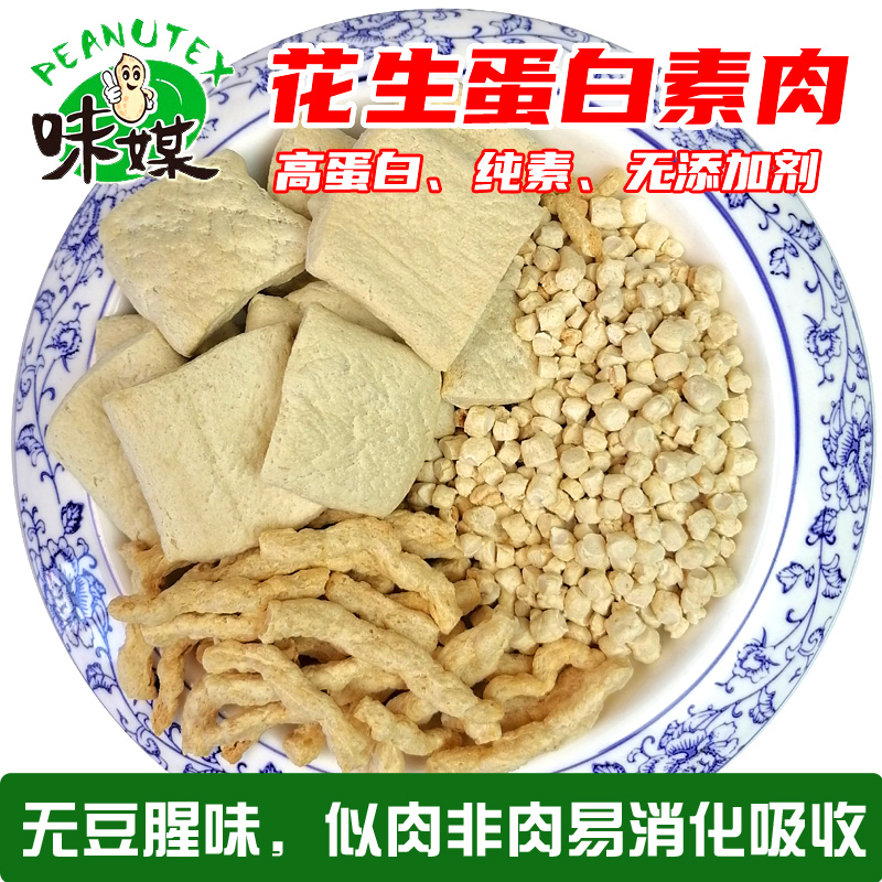 花生蛋白素肉非油炸味媒素食纯素片丝碎无添加剂素豆制品干货素肉 - 图0