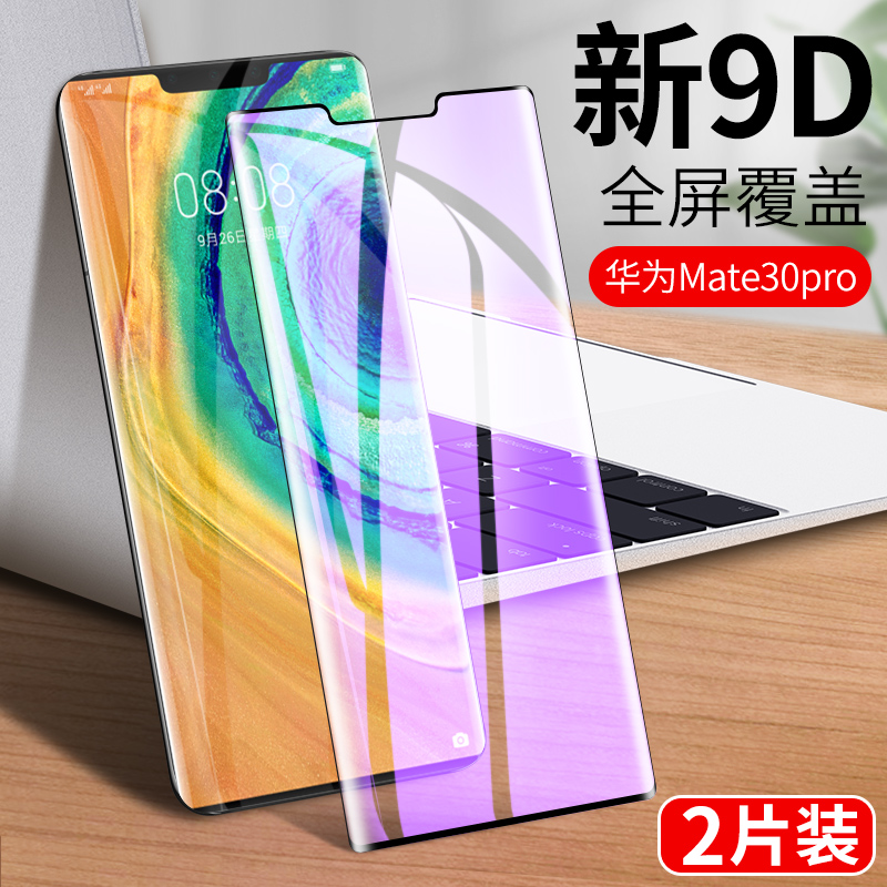 适用于华为mate30Epro钢化膜mate30pro曲面膜mete20p手机LIO-AN00曲屏por全屏一al00抗蓝光5G防窥lioan00偷窥 - 图0