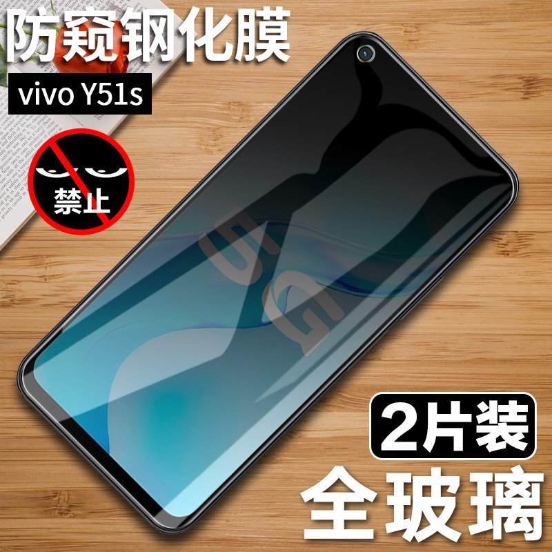 vivoY51S钢化膜vivo Y51S全屏水凝膜vovi丫y51S手机5G抗蓝光viviY防窥膜vovoY保护刚化软膜V2002A防摔磨砂模-图0