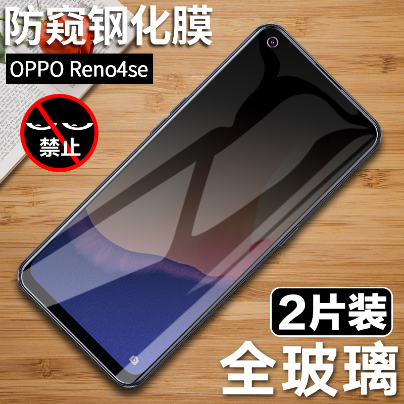 Reno4se钢化膜OPPO Reno4se水凝膜reon4se手机贴膜REN04se磨砂opp0刚化防窥膜ren0全屏0pp0抗蓝光PEAM00S软膜 - 图0