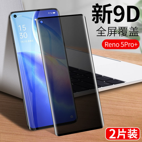 Reno5pro钢化膜oppoReno5pro+曲面膜reon5p全屏防窥膜oppo手机曲面roen5PR0贴膜0ppo抗蓝光rone防窥ren05十5G-图0