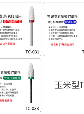美甲陶瓷打磨头去死皮卸指甲钻头
