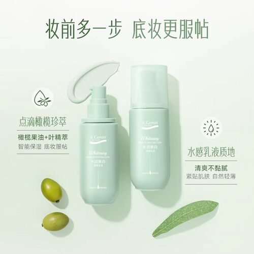安安隔离乳安安金纯橄榄油水凝美白隔离乳液隔离霜脸部遮瑕女学生 - 图1