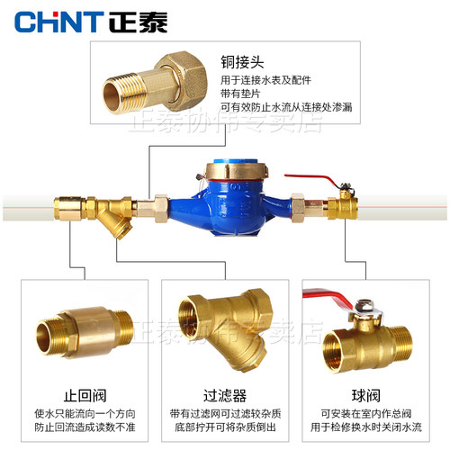 正泰水表家用出租房自来水表冷机械水平旋翼式国标DN1520/1寸46分 - 图1