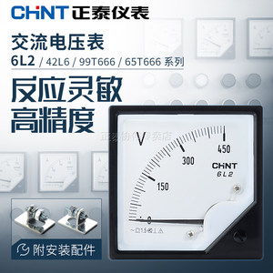 正泰指针式电压表交流6L2交流V高压42l6高压微型99T12v24v220小型