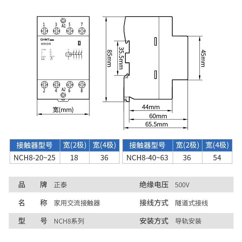 正泰chnt交流接触器220V家用小型NCH8单相三2520/401163继电器24V