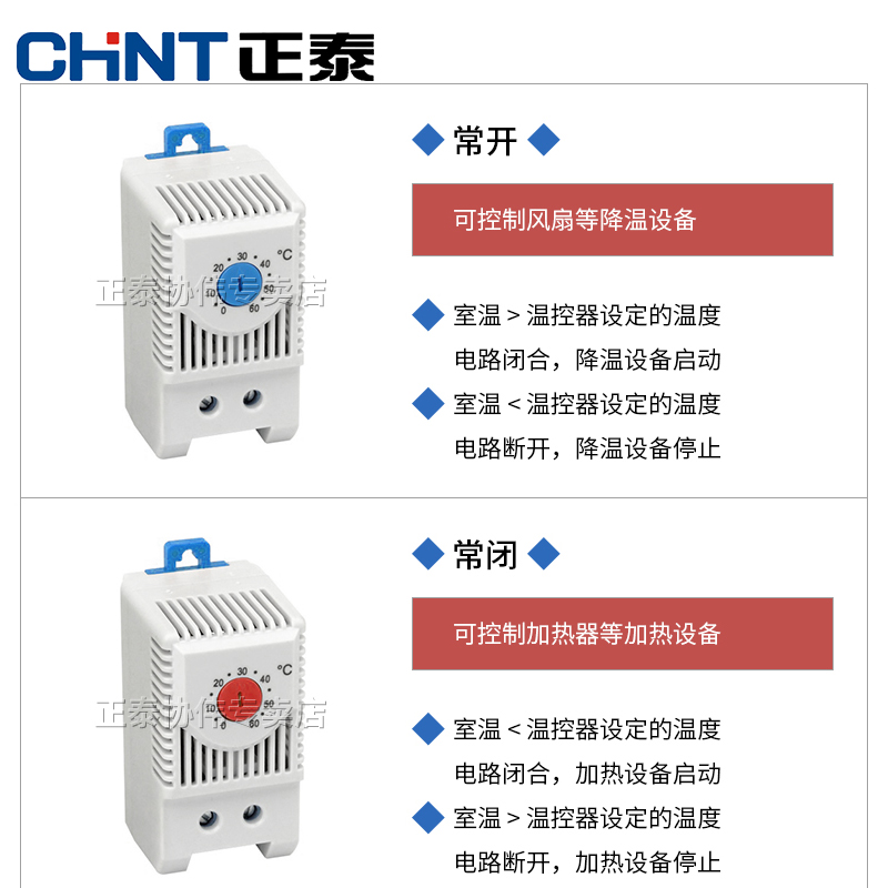 正泰机柜温控开关ntk1温控器温湿度配电柜风扇散热加热控制器装置