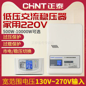 正泰稳压器220v家用全自动单相交流电脑冰箱专用电压源稳定器10KW
