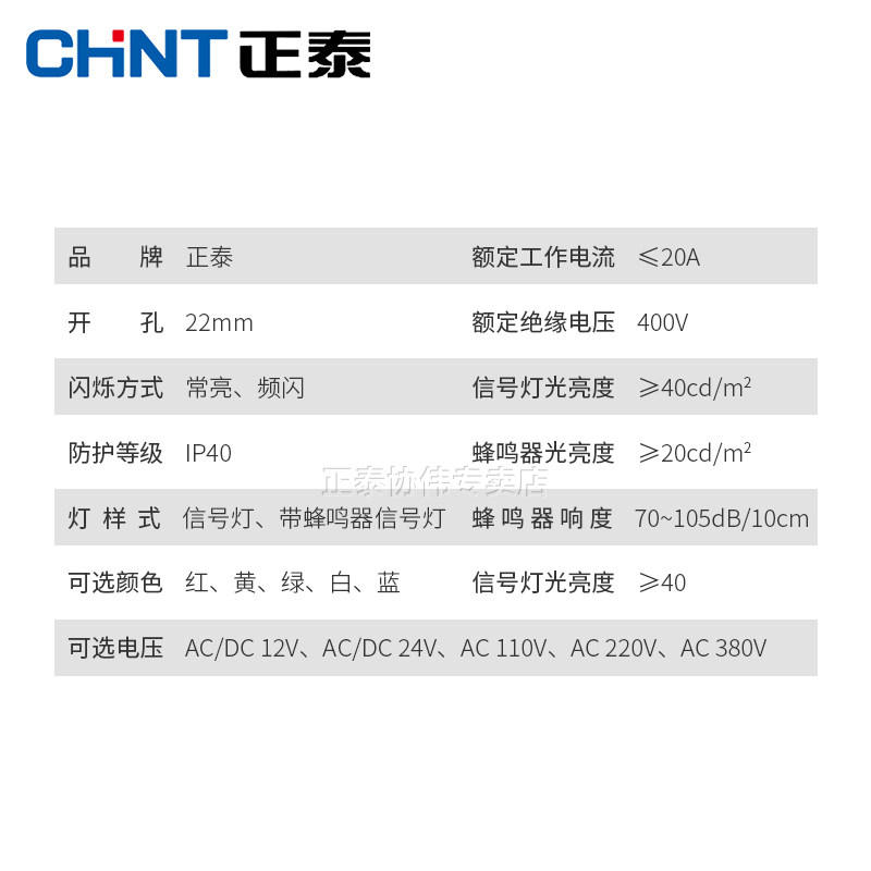 正泰LED信号指示灯状态常亮警报灯220v380连续闪烁式蜂鸣器24v12v,淘宝优惠券,粉丝福利购,淘宝优惠卷