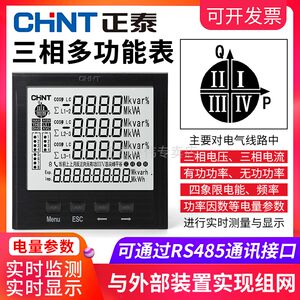 正泰三相多功能智能数显电表远程功率电流电压用电量电力监测仪表