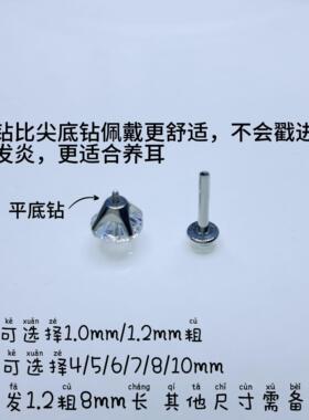 F136 植入级医用钛合金烟花切耳钉耳骨钉耳蜗钉防过敏平底养耳洞