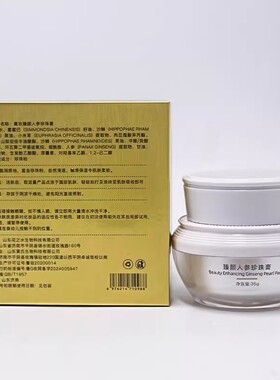 翼妆臻颜人参珍珠膏翼装补水提亮