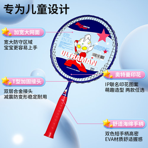 经典奥特曼儿童男羽毛球拍34岁宝宝幼儿园小学生专用入门玩具套装 - 图0