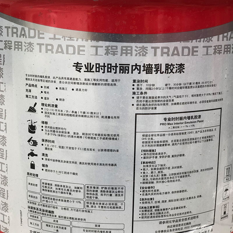 立邦时时丽内墙乳胶漆室内家用自刷翻新墙面漆环保正品涂料17升 - 图2