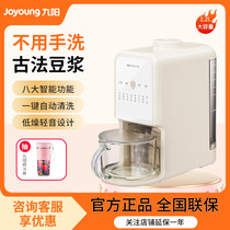 Jiuyang soybean milk machine without hand washing household fully automatic multifunctional ancient method wall-breaking free of filter cooking automatic cleaning K3