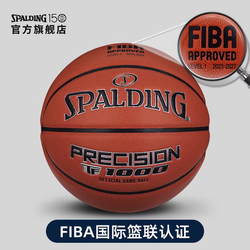 斯伯丁TF-1000 Precision FIBA超纤室内竞赛级专业比赛篮球6号7号 - 图0