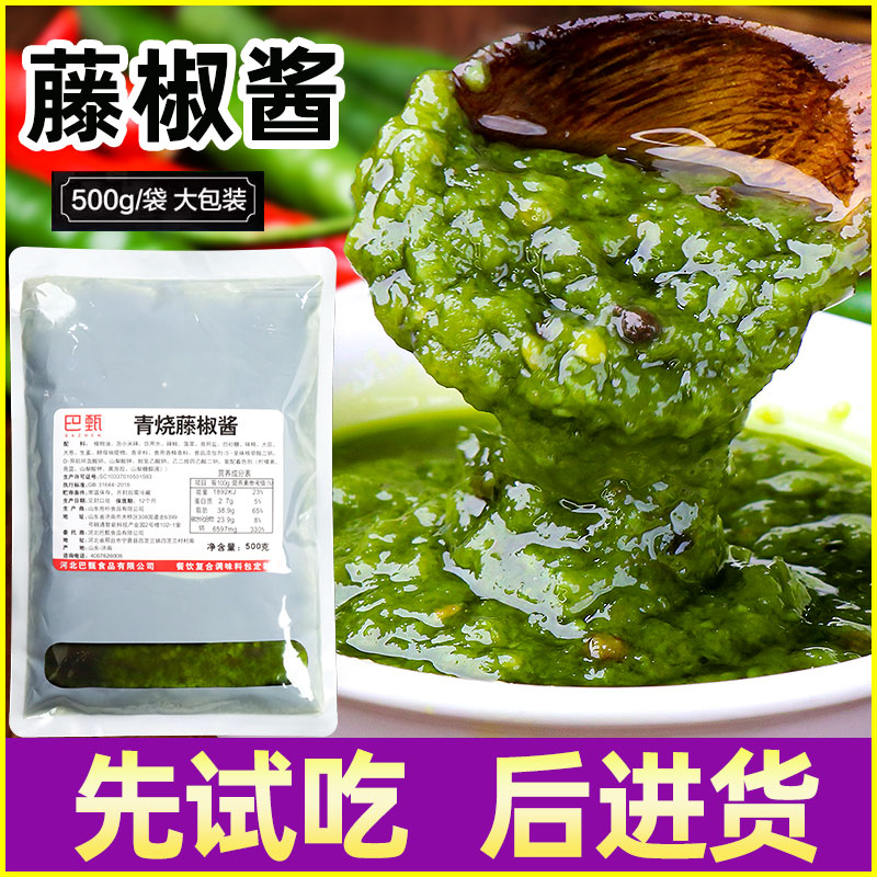 商用藤椒酱青椒牛油火锅底料椒麻水煮青花椒鱼火锅汤料麻辣烫调料-图2