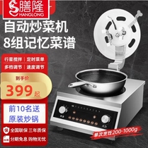Lunchon fully automatic intelligent sautfrying robot roller commercial fried vegetable frying pan fried rice with fried noodle