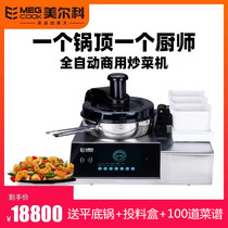 MegCook Merico Commercial Stir-frying Machine Fully Automatic Intelligent Frying Pan Flip Fried Rice Fried Noodle Saute