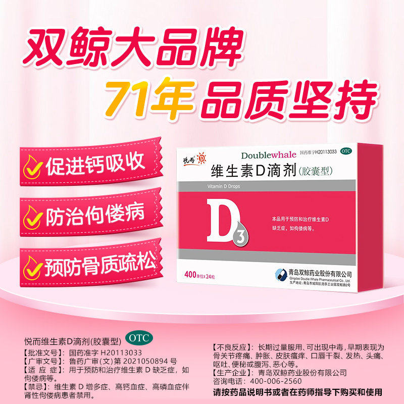 悦而儿童d3星鲨婴儿ad维生素d滴剂 药居士大药房小儿维矿
