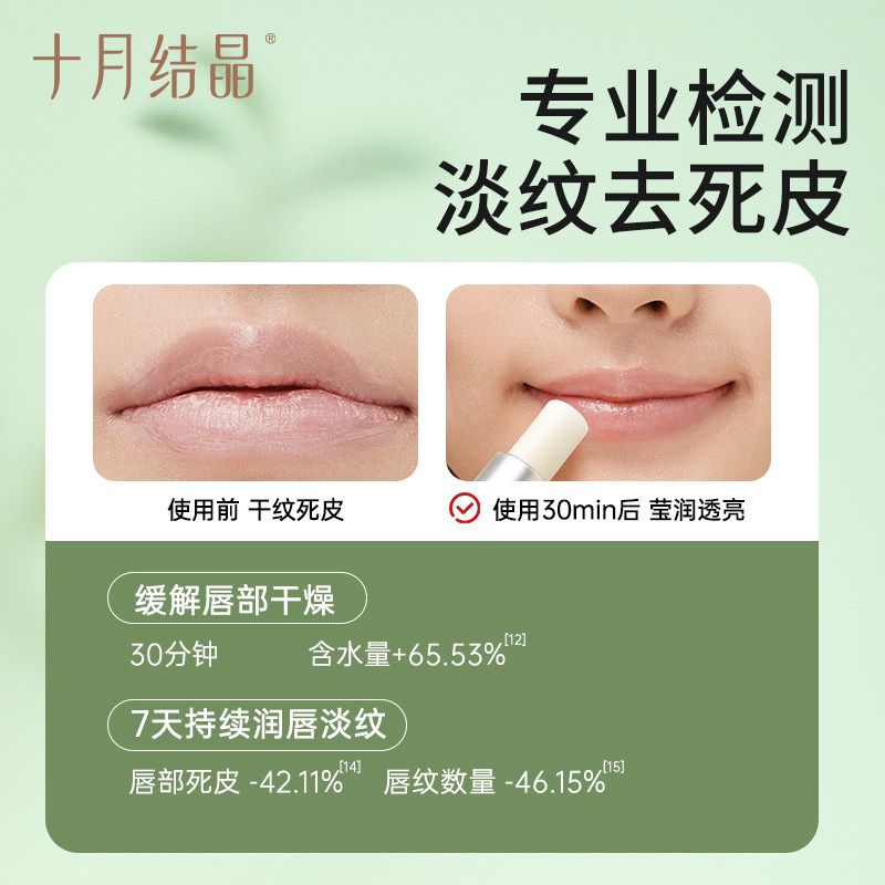 十月结晶准孕妇可用润唇膏冬季舒缓滋润保湿防干裂护唇膏护肤品,淘宝优惠券,粉丝福利购,淘宝优惠卷