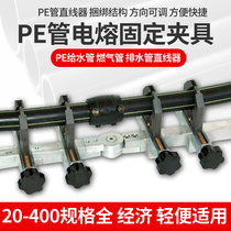 63-400PE pipe electrofusion fixing clamp pipe linear pipe docking fixed clamp pipe clamp
