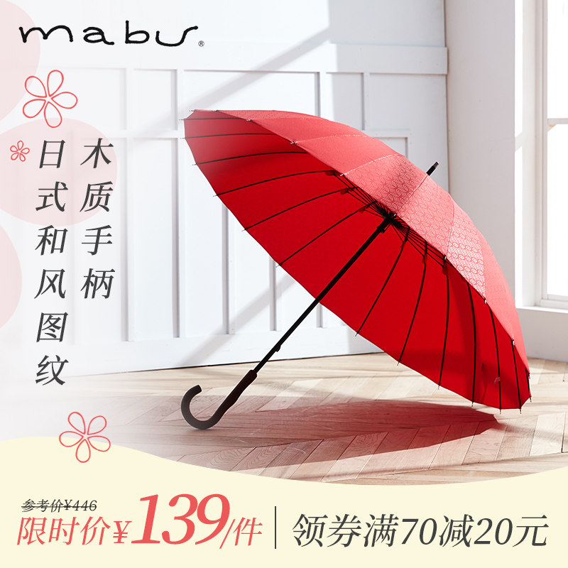 日本 Mabu 轻量24骨长柄复古江户雨伞 天猫优惠券折后¥79包邮包税(¥139-60)3色可选