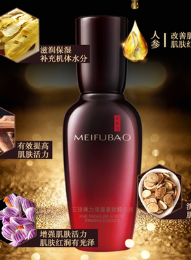 美肤宝弹力紧致保湿精华液抗衰老