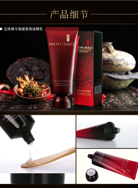 美肤宝五珍弹力保湿正品洗面奶