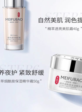美肤宝精萃烟酰胺保湿精华霜去黄