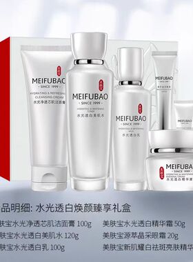 美肤宝水光透白焕彩礼盒