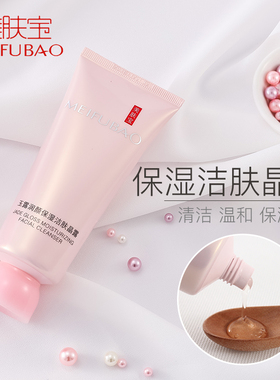 美肤宝玉露润颜洗面奶清洁补水