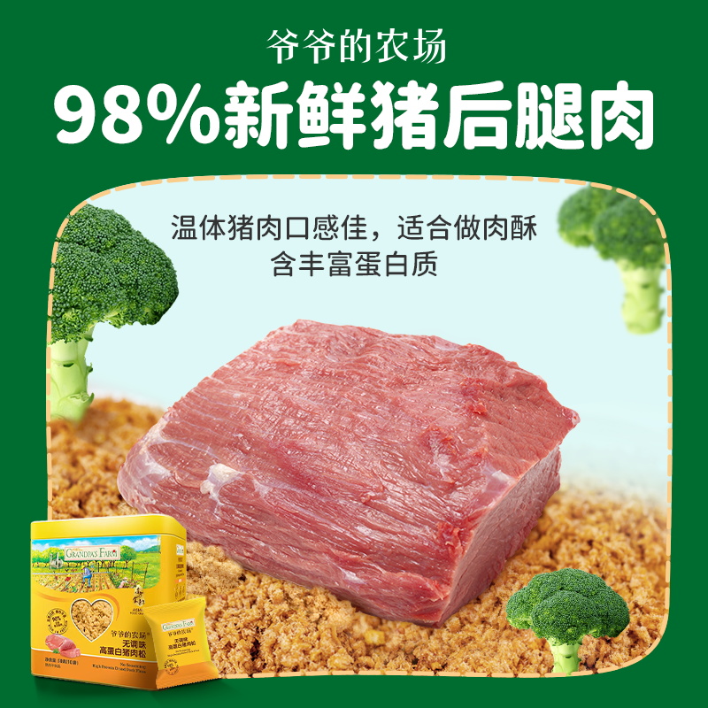 爷爷的农场猪肉松牛肉酥海苔拌饭料调味料送宝宝婴儿营养辅食谱 - 图1