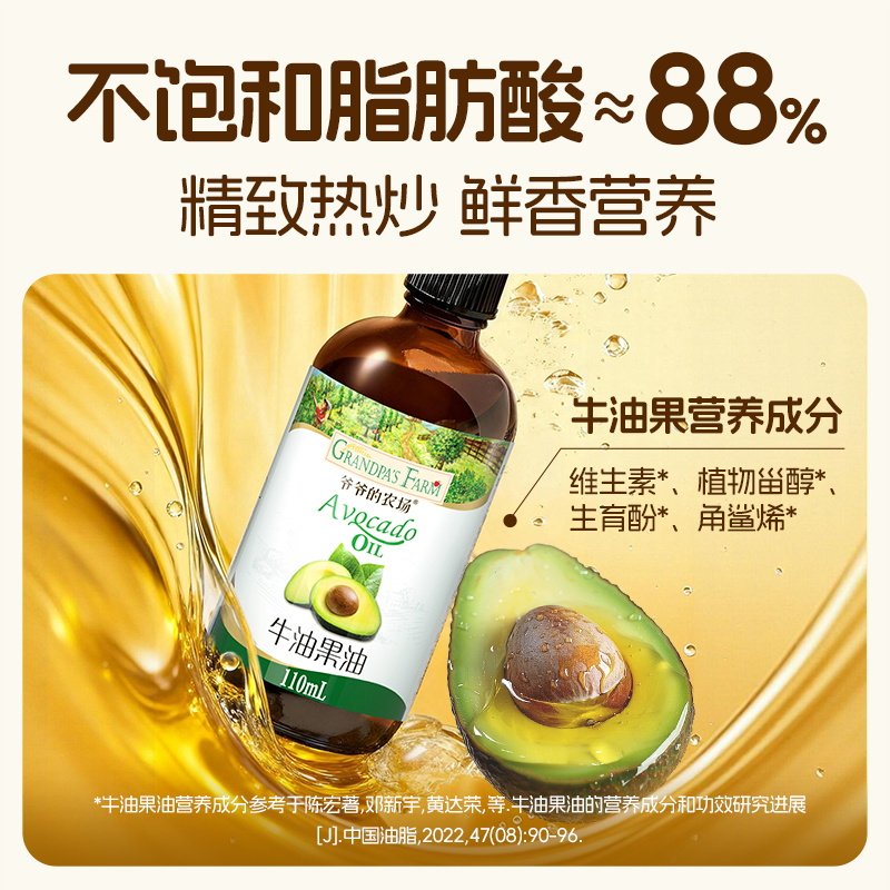 爷爷的农场牛油果油核桃油亚麻籽油宝宝辅食用油送婴幼儿电子食谱