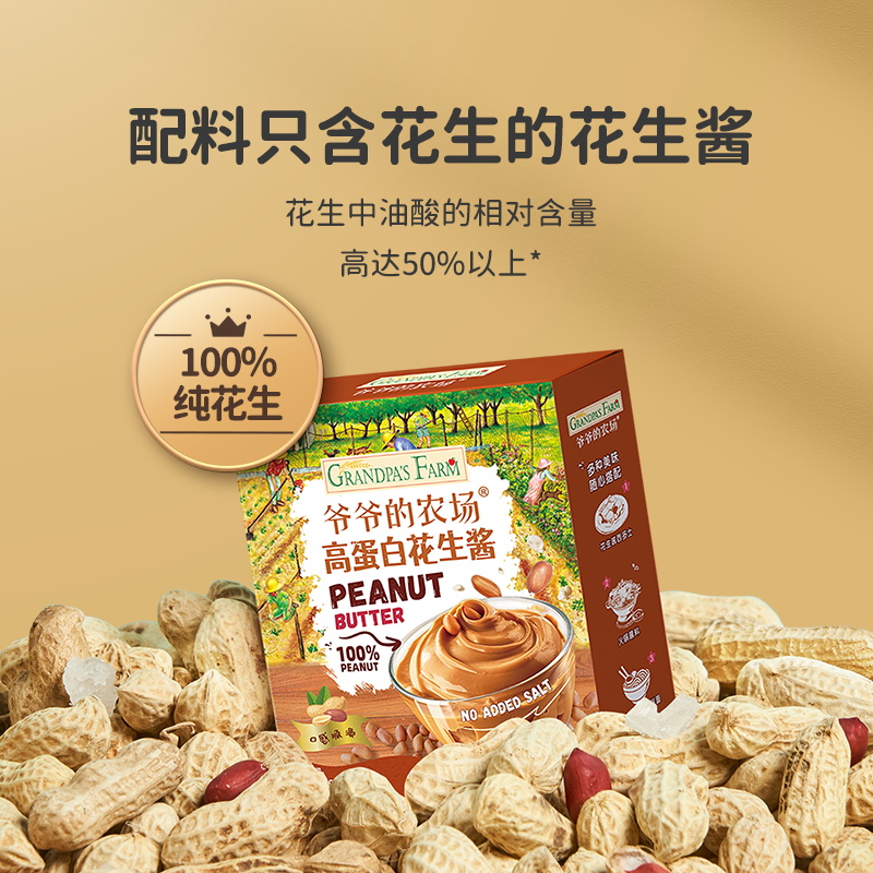 爷爷的农场100%高蛋白