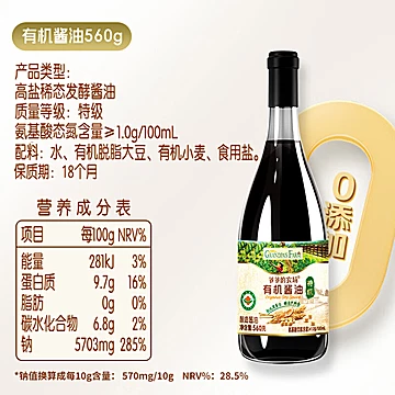 爷爷的农场有机生抽酱油[15元优惠券]-寻折猪