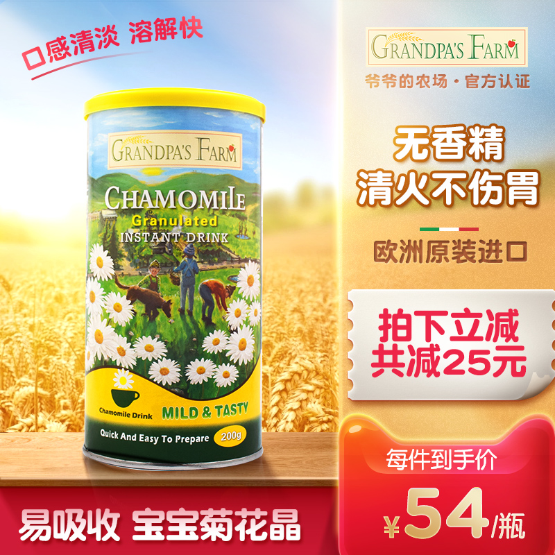 grandpasfarm旗舰店爷爷的农场欧洲婴幼儿宝宝菊花晶清火宝降火清清宝奶伴侣菊花精0