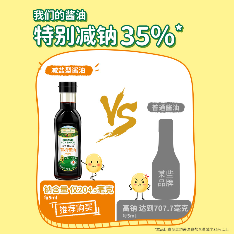 爷爷的农场有机松茸酱油无添加调味料儿童减盐送婴幼儿宝宝辅食谱