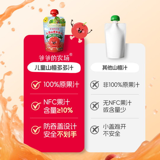 爷爷的农场儿童山楂西梅果汁饮料100%金银花柚子汁饮品无添加色素