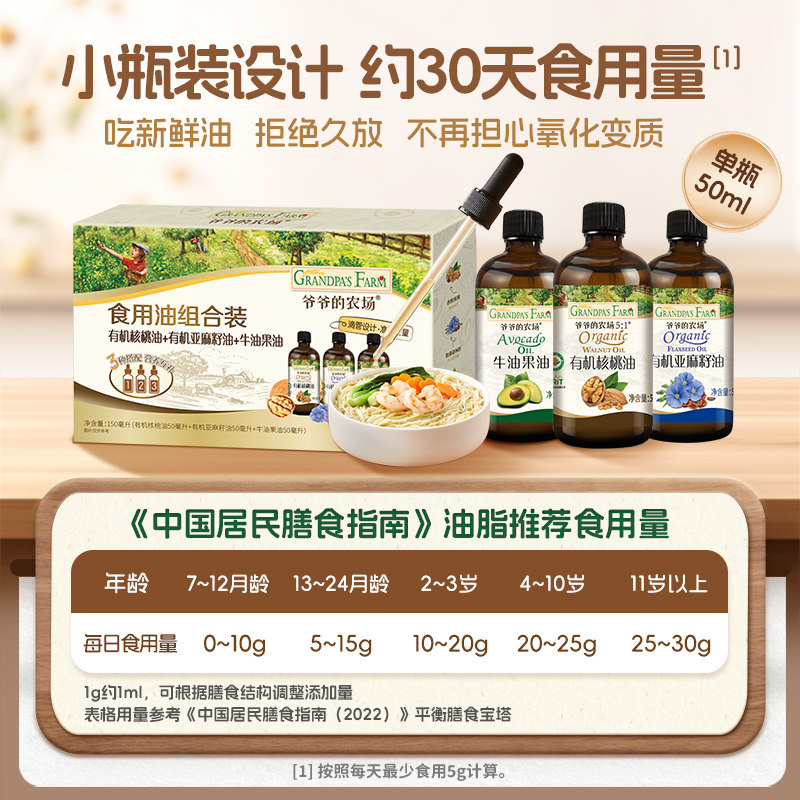 【详情领券】爷爷的农场宝宝核桃油亚麻籽油牛油果油冷拌热炒