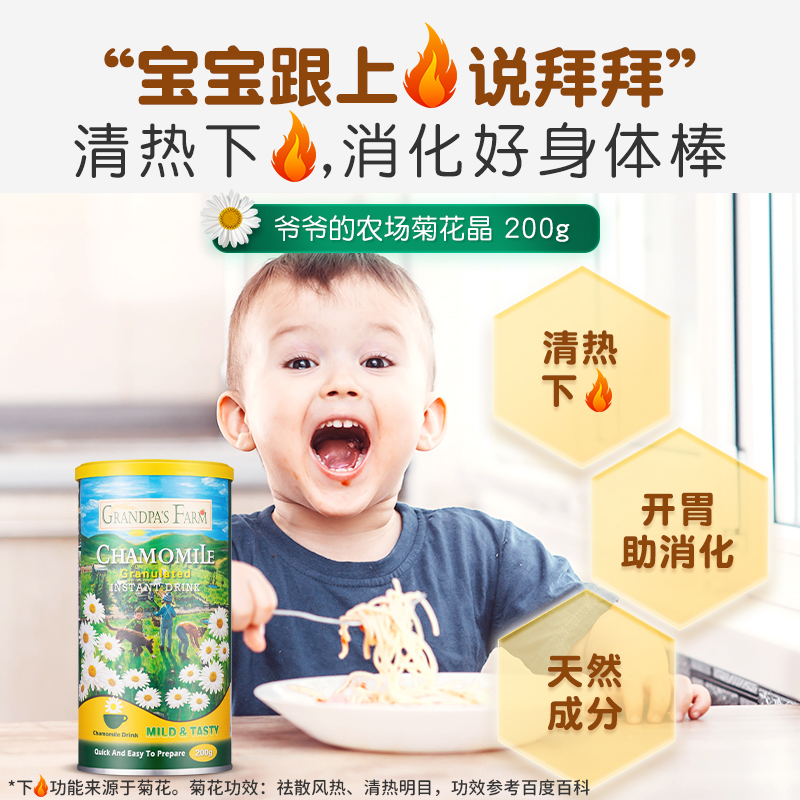 爺爺的農場歐洲進口兒童菊花晶清清寶清熱輔食奶粉伴侶固體飲料_爺爺的農場官方旗艦店_奶粉/輔食/營養品/零食