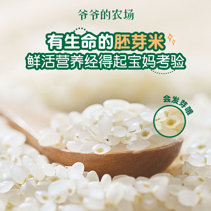【详情领券付尾款】爷爷的农场有机胚芽米多谷物米黄小米6盒