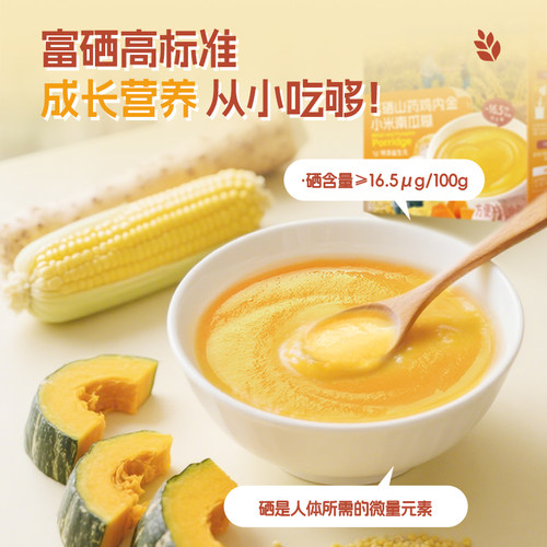 [五一出游推荐]爷爷的农场富硒山药鸡内金小米南瓜糊糊冲泡即食 - 图0